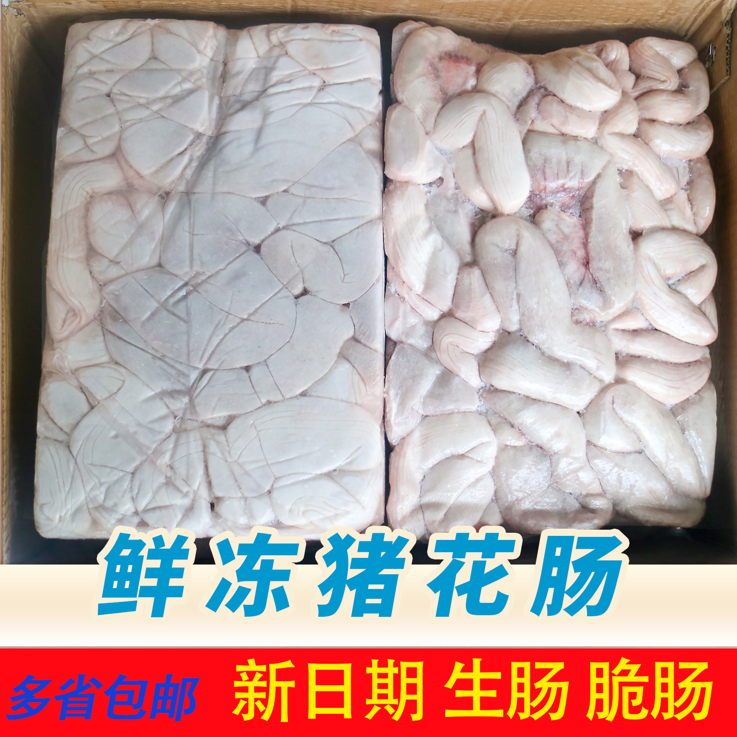 菊花脆肠猪花肠儿肠生花肠