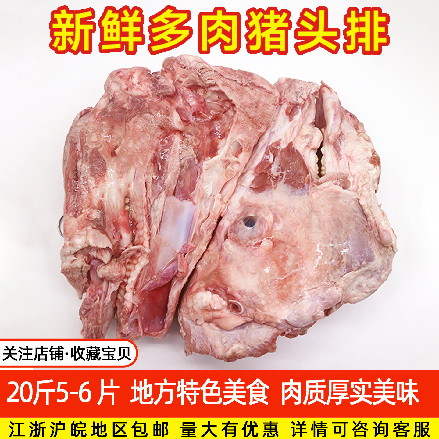 生鲜冷冻猪头排带温州美食特色