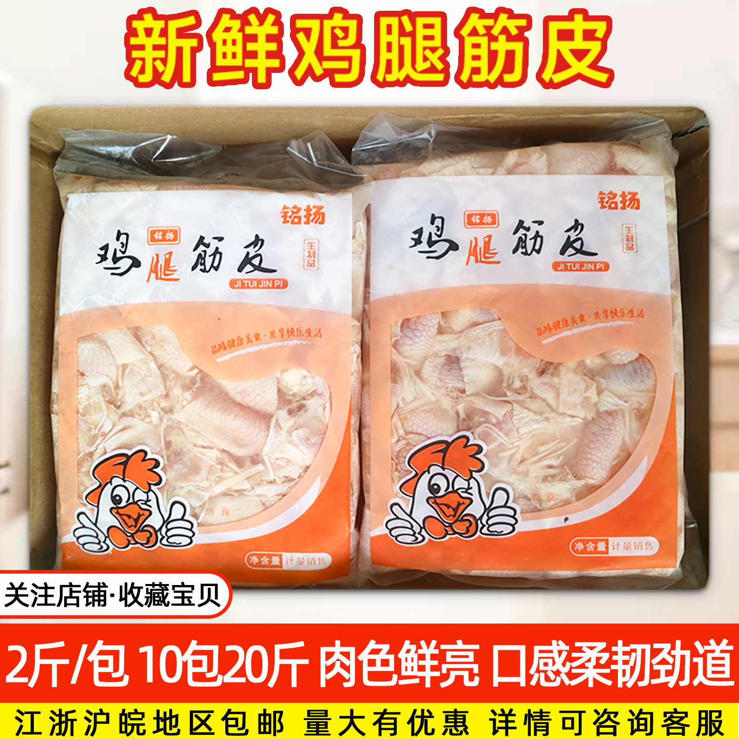 新鲜10kg/箱江浙沪包邮鸡脚筋