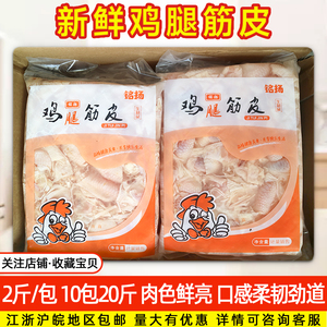 新鲜10kg/箱江浙沪包邮鸡脚筋
