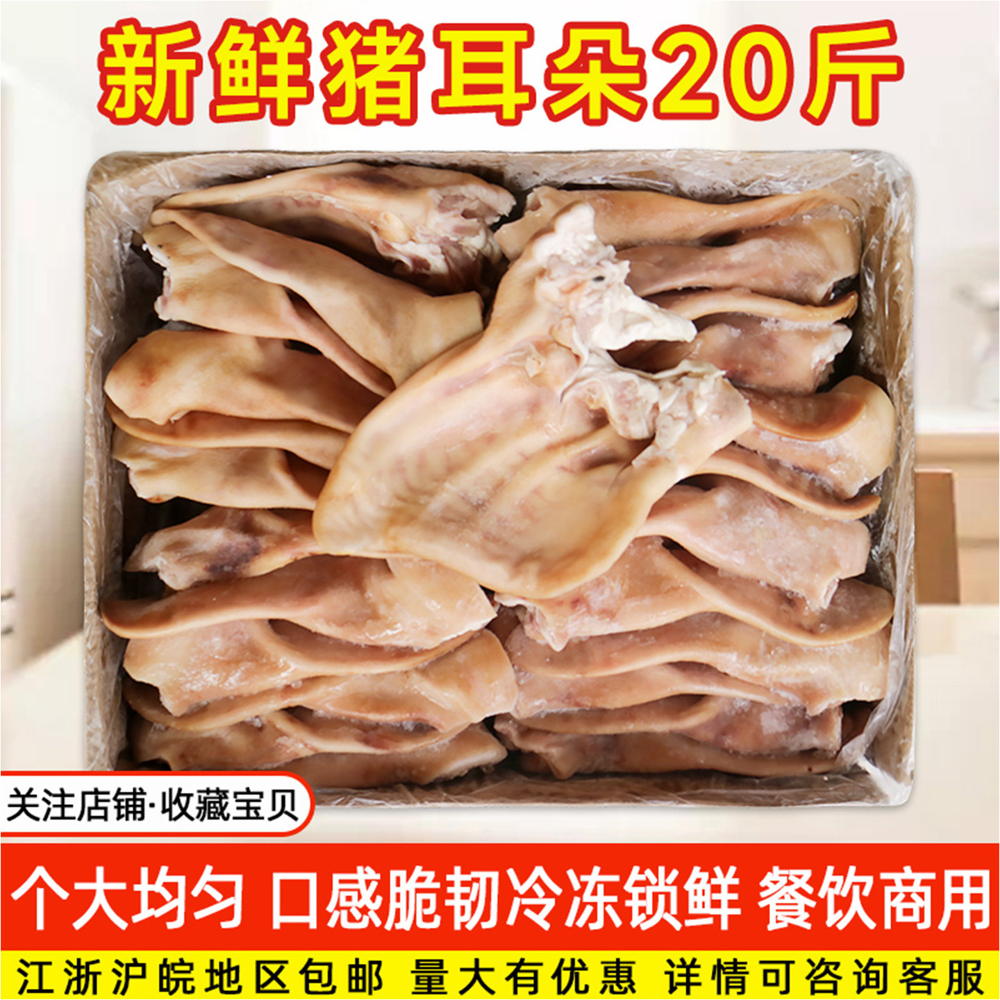 新鲜冷冻猪耳朵生猪耳片B耳江浙沪皖整箱包邮食堂学校