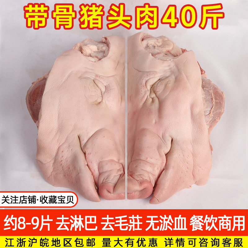 冷冻新鲜江浙沪皖猪头肉