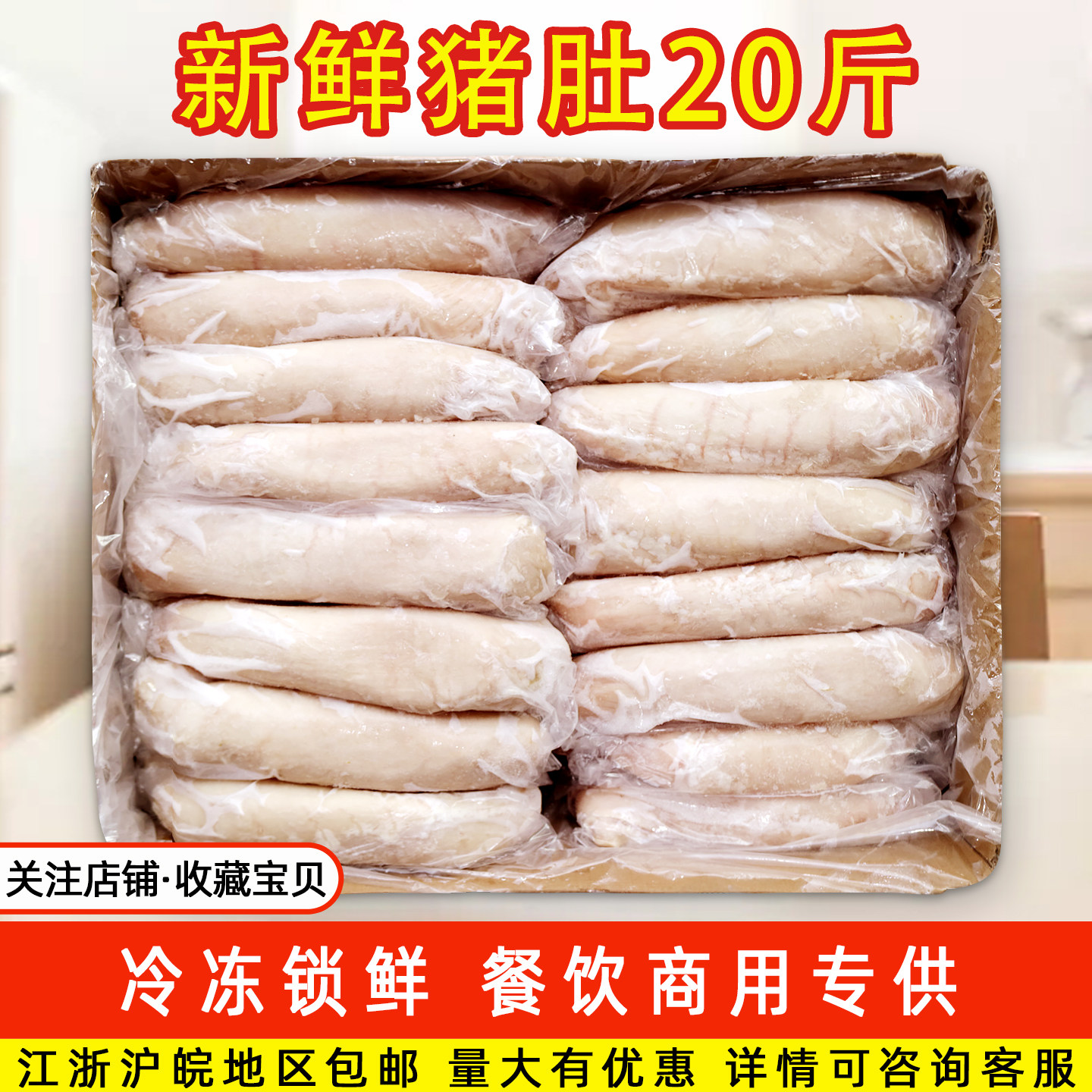 冷冻新鲜猪肚纯去油生猪肚生带肚尖猪肚无油猪肚 20斤,水产肉类/新鲜蔬果/熟食,生猪肉,淘宝优惠券,粉丝福利购,淘宝优惠卷