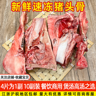 猪头骨 新鲜冷冻猪头骨 熬汤 骨汤专用 大骨 头骨 猪骨头