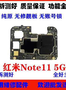 适用 红米note11主板 note9 10 note11E Note11R原装拆机全好主板