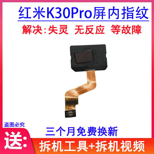 适用红米K30Pro屏内指纹排线