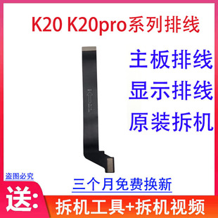 屏幕顯示排線 小板連接排線 K20Pro主板排線 適用紅米K20顯示排線