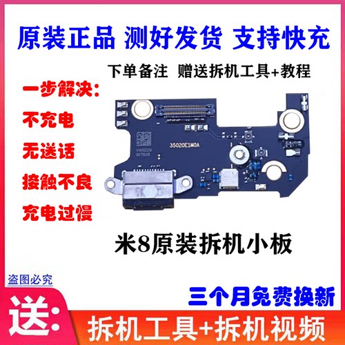 原装拆机小米8尾插小板带快充
