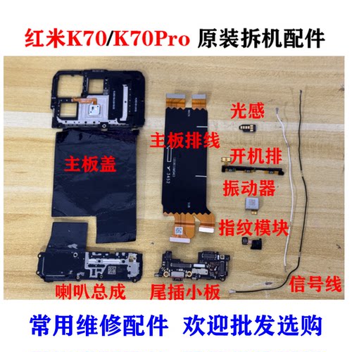 原装K70PRO尾插小板喇叭指纹排线