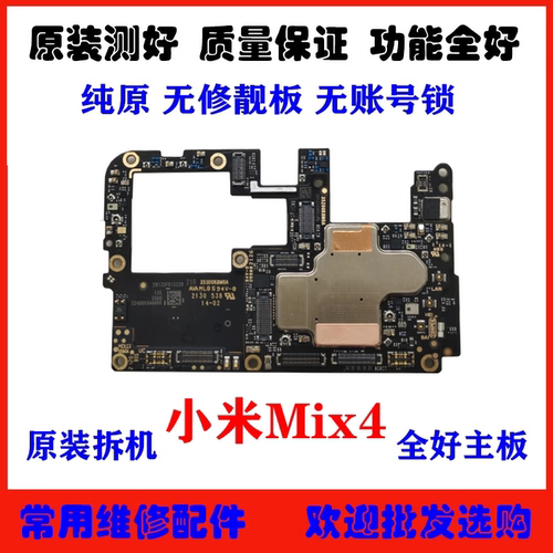 原装拆机mix4主板全好无修