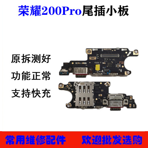 适用于 荣耀 200Pro X30i X50 X60i X20se 尾插小板 送话小板