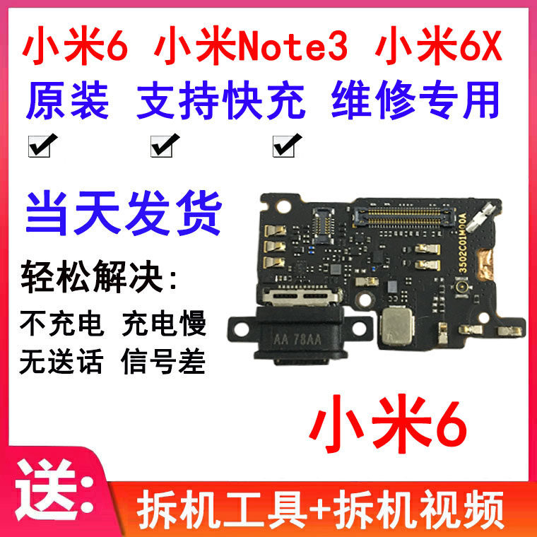 小米note3尾插小板原装