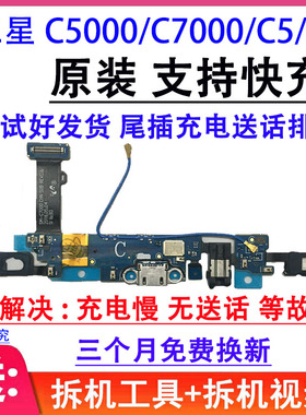 适用三星C5/C7/C9/Pro/C5010/C7010尾插送话器返回键感应菜单排线