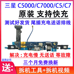 适用三星C5/C7/C9/Pro/C5010/C7010尾插送话器返回键感应菜单排线