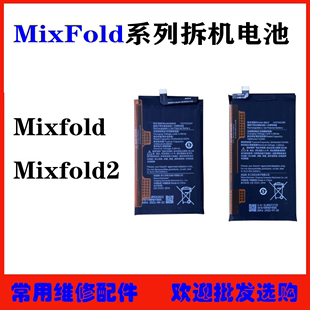 拆机电芯二手电板 mixfold原装 适用 小米mixfold2电池