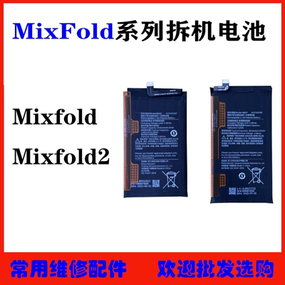 适用小米mixfold2电池