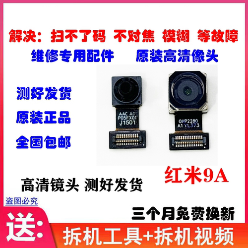 适用红米9A后置摄像头高清镜头