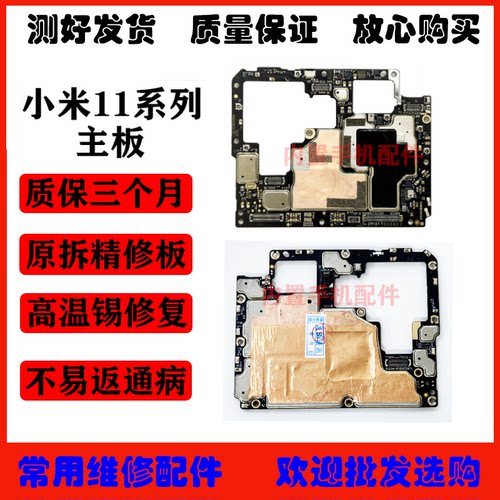 小米11/11Pro主板原装功能全好