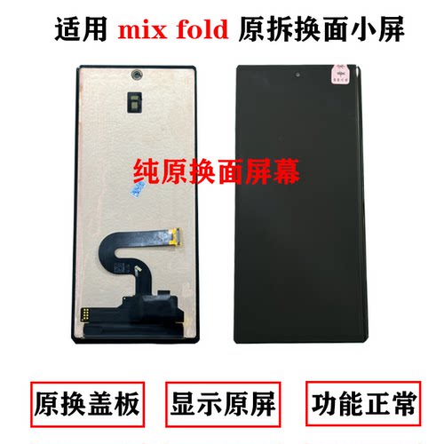 适用于小米mixfold2屏幕总成