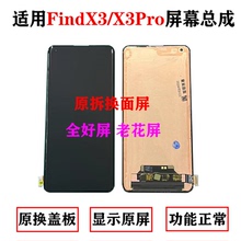 一加9pro液晶触摸显示屏原装 findx3pro Findx3屏幕总成 适用oppo