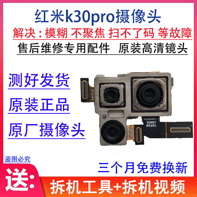 适用红米K30至尊版后置摄像头