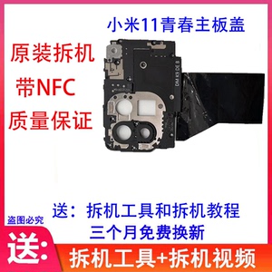 适用小米11青春版 小米11 Pro 小米11ultra 主板盖带NFC无线充