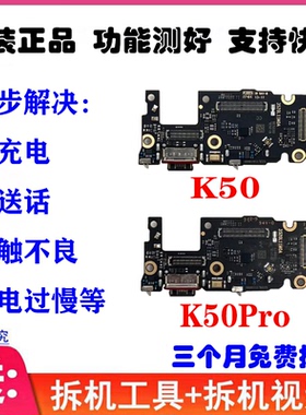 适用红米K50尾插小板 k50pro 至尊版 电竞版 卡槽送话器小板 原装