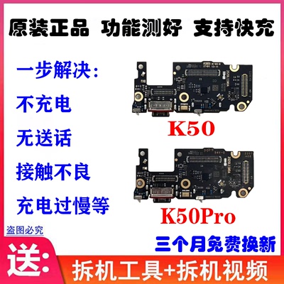 适用红米K50尾插小板原装