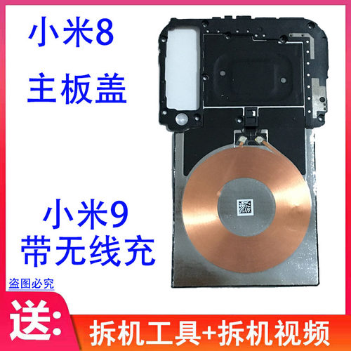 适用小米9主板盖NFC无线充