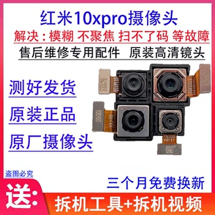 适用 红米note10后置摄像头 红米10X Pro note9 前置照相头镜头