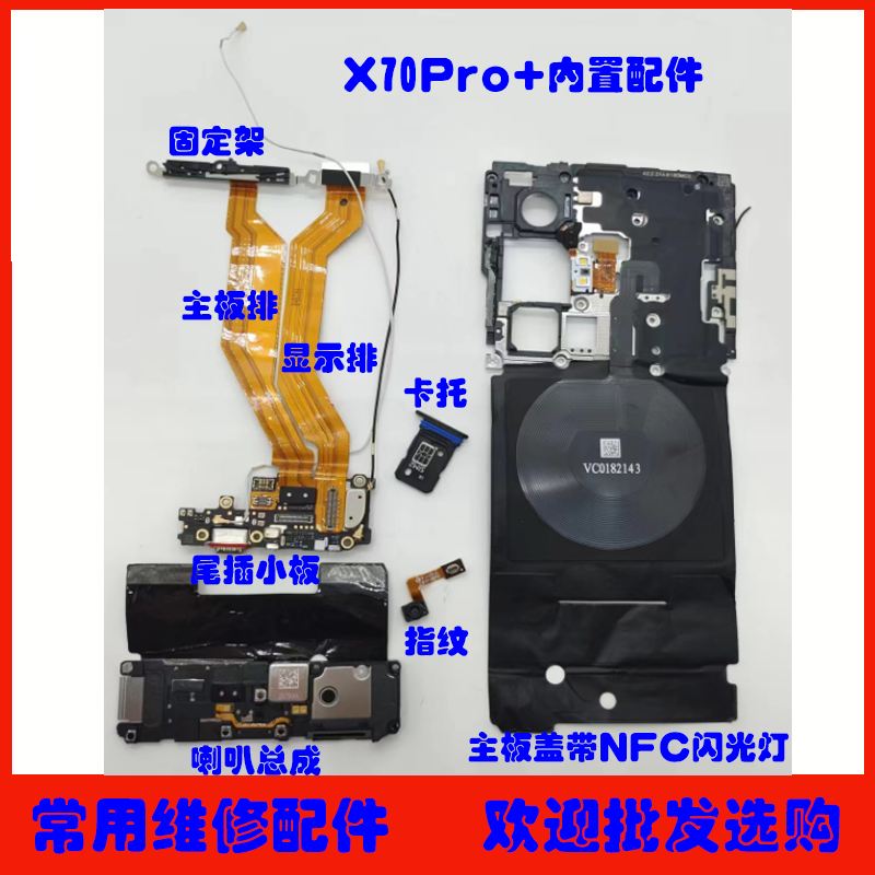 适用X70Pro+尾插小板排线