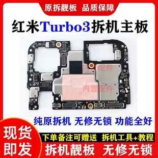 拆机无修无锁主板 原装 适用于红米Turbo3主板 Note12Turbo
