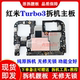 原装 适用于红米Turbo3主板 Note12Turbo 拆机无修无锁主板