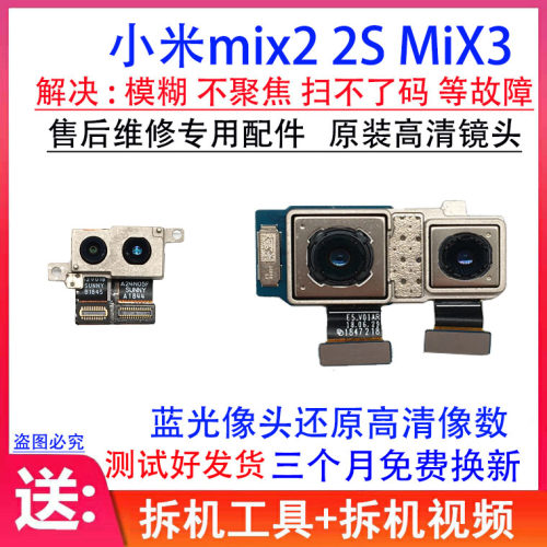 适用小米mix2前后摄像头