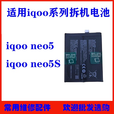 适用vivoiqooneo5电池