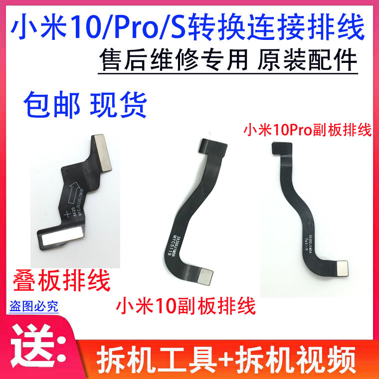 适用小米10/10S 副板连接排线 原装 叠板连接线 MI10Pro 小板 3C数码配件 手机零部件 原图主图