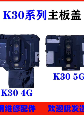 适用 红米K30主板盖 k30S Pro 至尊NFC排线模块