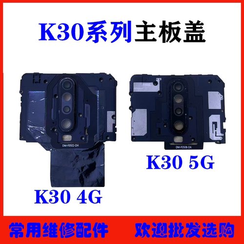 适用红米K304G主板盖