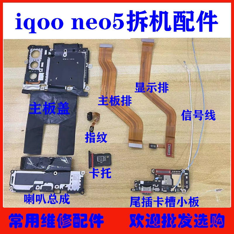 适用vivo iqooneo5尾插卡槽送话小板 主板盖喇叭卡托排线 信号线