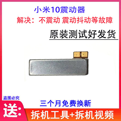 适用小米10震动器原装