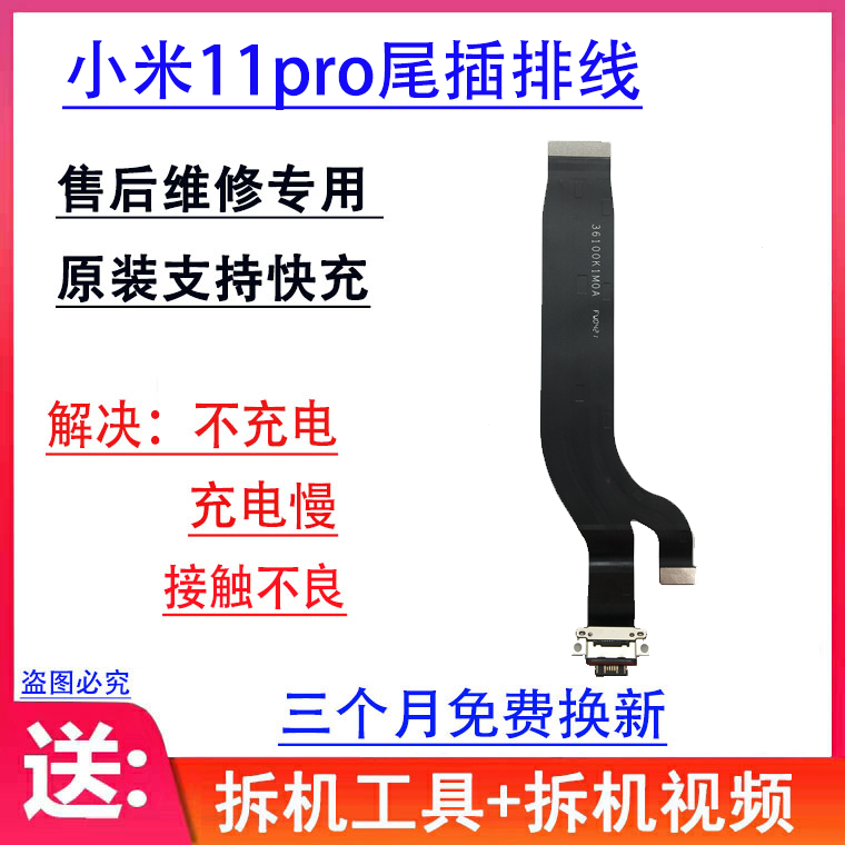 适用 小米11Pro ultra 尾插排线 卡槽小板 充电显示连接开机排线,3C数码配件,手机零部件,淘宝优惠券,粉丝福利购,淘宝优惠卷
