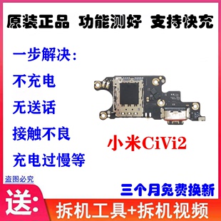 civi2充电送话器小板 原装 主板排线 适用 小米CiVi2尾插小板