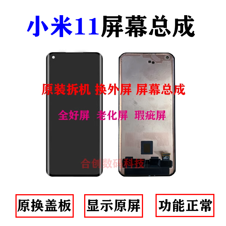 适用于小米11/11Pro屏幕总成