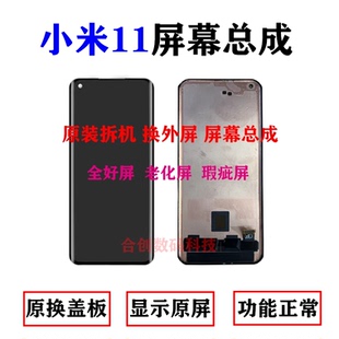 拆机 原装 11Pro Ultra 液晶触摸显示屏 适用 至尊 小米11屏幕总成