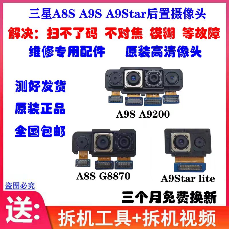适用三星A8SA9S后置摄像头