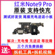 Note9Pro尾插小板 送话器 适用红米Note8 USB接口 主板连接排线