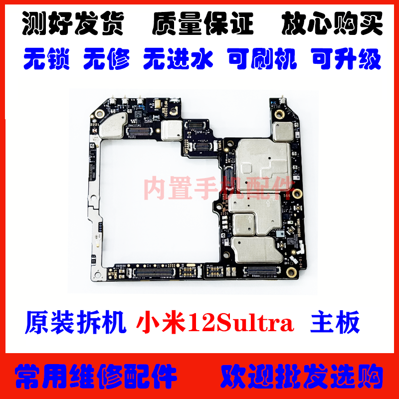 原装小米12Sultra主板全好无修