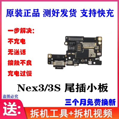 适用VIVONEX3尾插小板