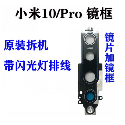 适用小米10S镜框镜片