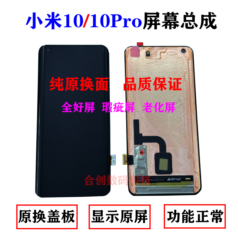 适用小米10Pro屏幕总成
